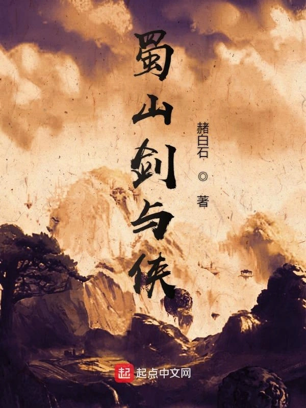 镇山风云