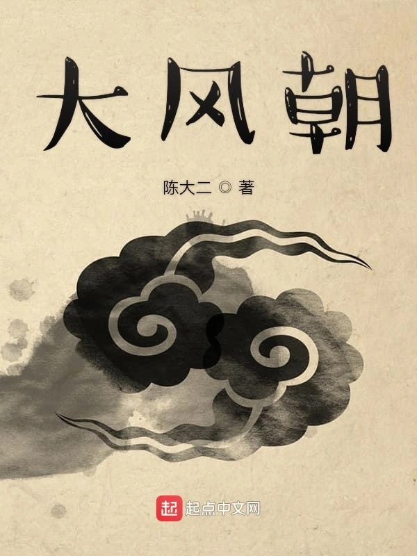 大风朝