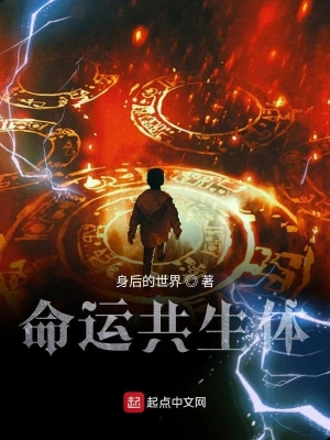 命运共生体