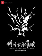 明日方舟罪赎在线阅读
