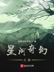 星河奇幻之旅