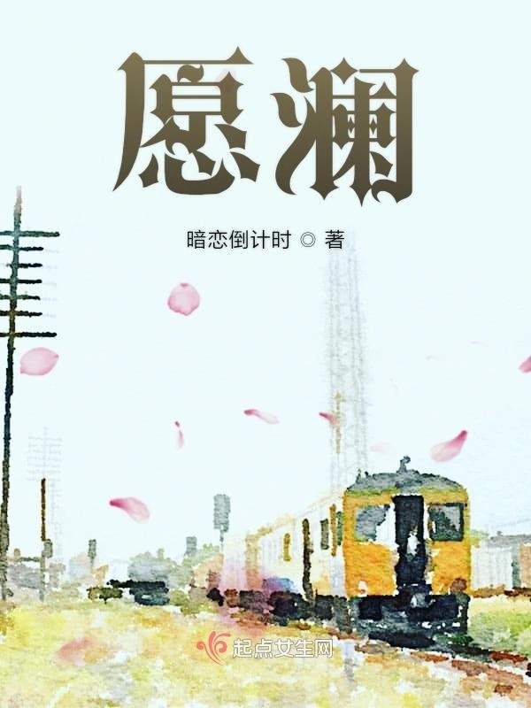 愿澜