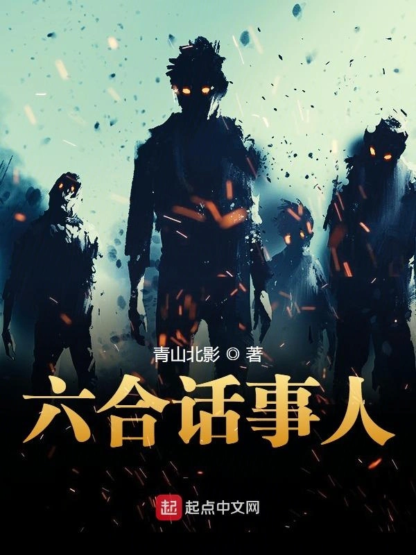 六合话事人