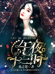 午夜十三时在线阅读