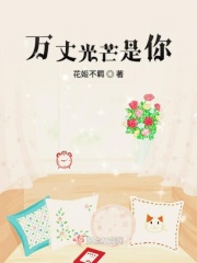 万丈光芒是你在线阅读