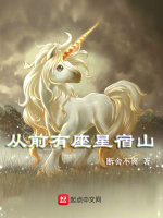 从前有座星宿山在线阅读