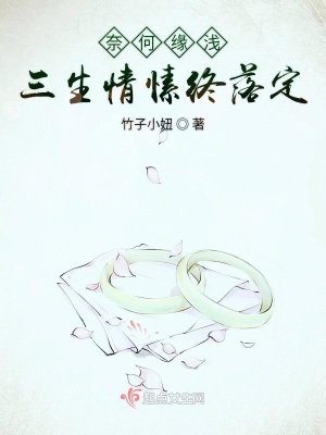 人间三生在线阅读