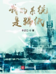 我成了系统的工具人