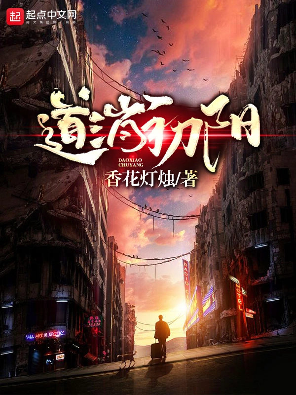 道消初阳