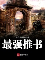 最强推书封面