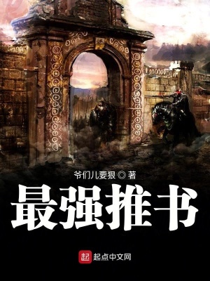 最强推书在线阅读