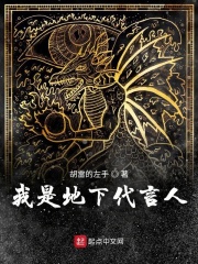 我是地下代言人在线阅读
