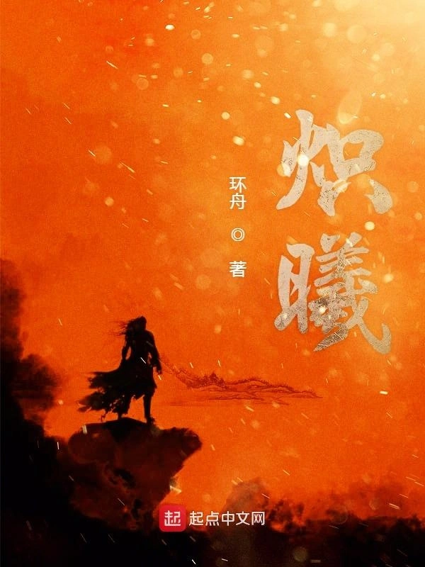 炽曦