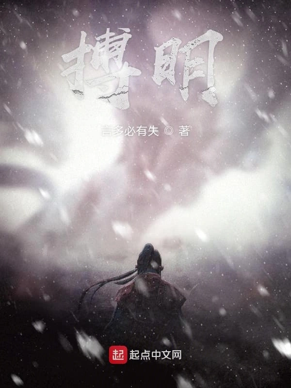 搏明
