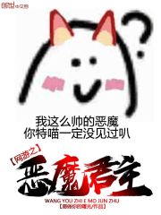 网游之恶魔君主在线阅读