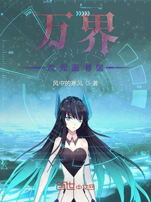 从图书馆开始的万界之旅