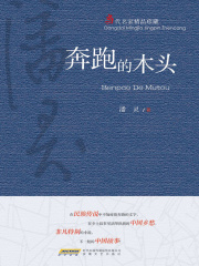 奔跑的木头