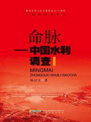 命脉 中国水利调查 第1章当黄河成为一个悬念在线阅读 起点中文网