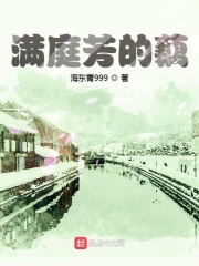 满庭芳的藕