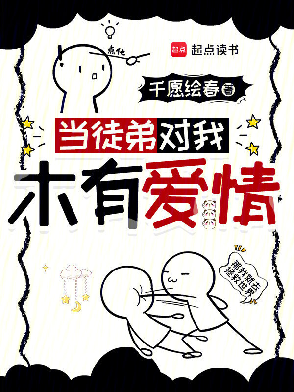 当徒弟对我木有爱情在线阅读