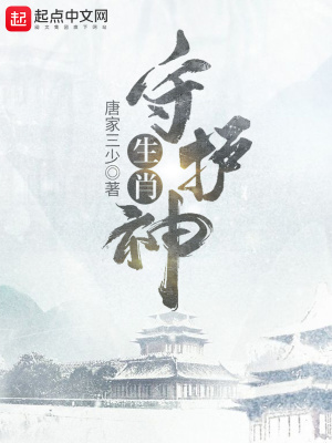Sinh Tiếu Hộ Thần