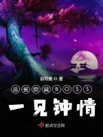 总被隐藏BOSS一见钟情最新章节在线阅读