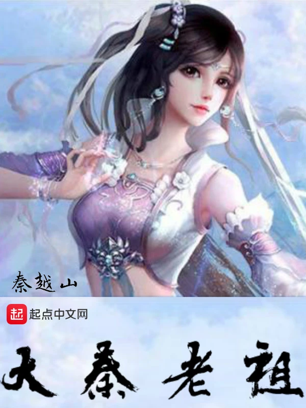 大秦老祖