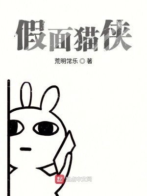假面猫侠