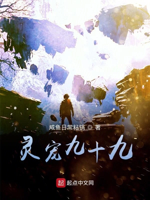 灵宠九十九
