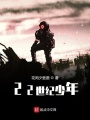 22世纪少年在线阅读