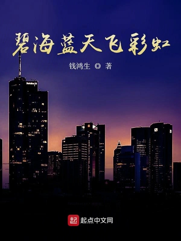 碧海蓝天飞彩虹