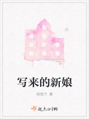 写来的新娘