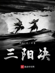 三阳决