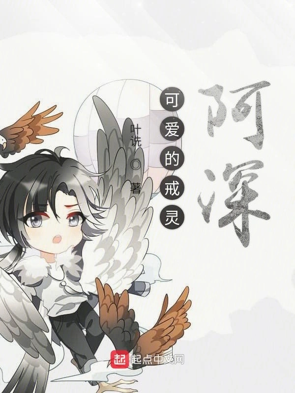 我有一个小戒灵