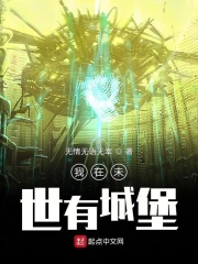 我在未世