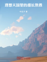 漫长熬煮在线阅读