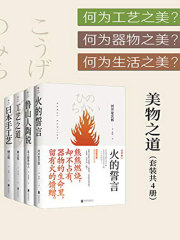 美物之道（套装共4册）
