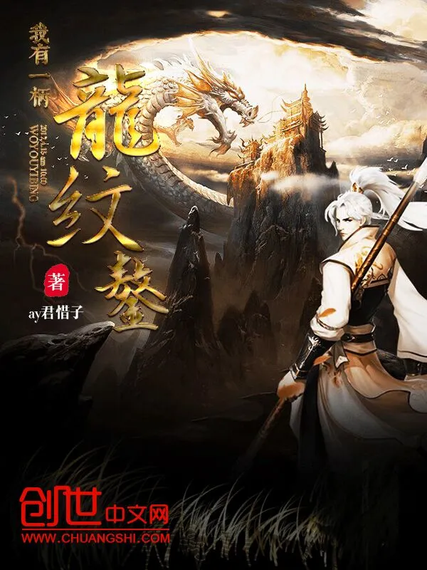 我有一柄龙纹鏊
