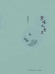 京味儿食足（增订版）