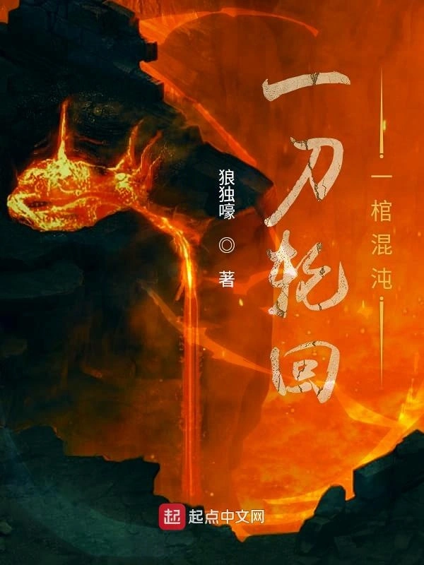 一刀轮回