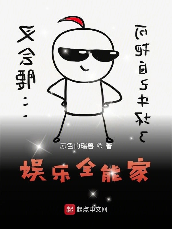 娱乐全能家