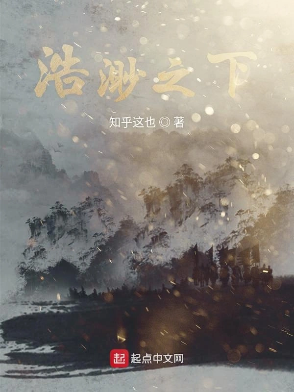 浩渺之下