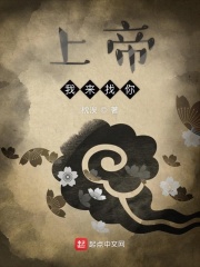 上帝我来找你