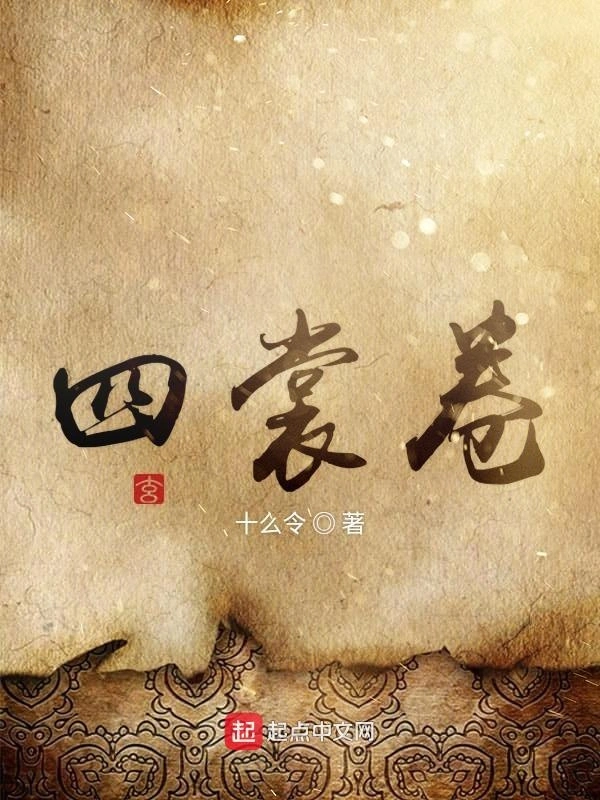 四裳卷