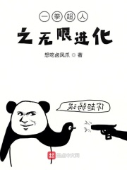 一拳超人之无限进化在线阅读