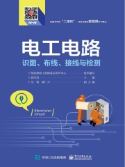 电工电路识图、布线、接线与检测