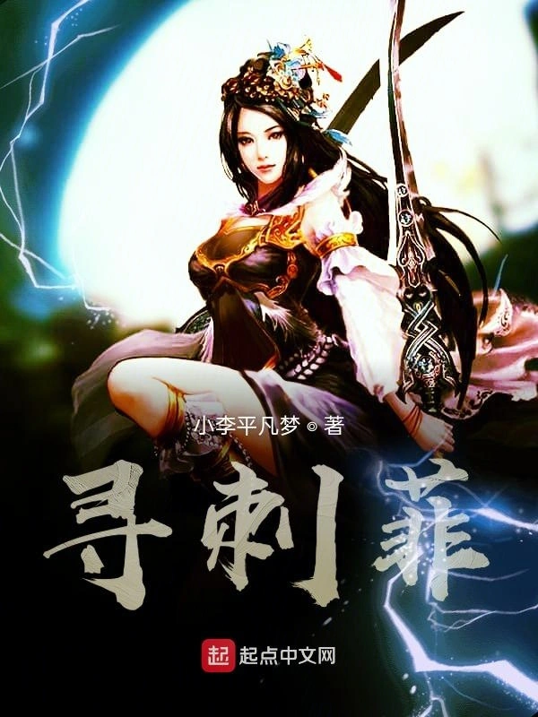 寻刺菲