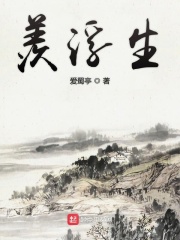羡浮生在线阅读