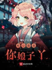 相公我是你娘子丫在线阅读