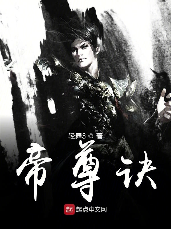 九天帝尊诀